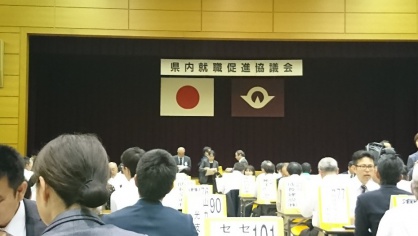 県内就職促進協議会