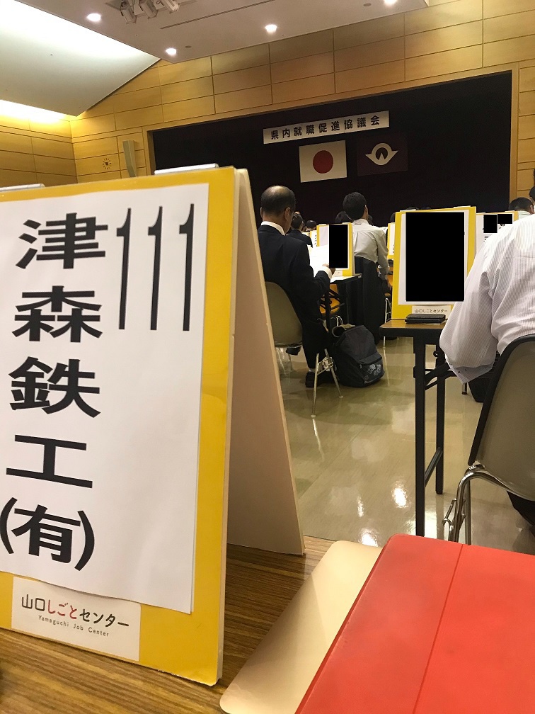 県内就職促進協議会